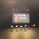 국립극단 2020 희곡우체통 5차 낭독회 ＜그게 다예요＞ 이미지