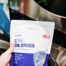 찬양세탁 | 한 알로 끝! 빨래 스트레스 제로 ‘올가드 캡슐 세탁세제’ 후기