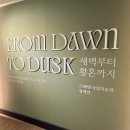 개인화물518 | [마이아트뮤지엄|서울미술전시추천]새벽부터황혼까지_스웨덴국립미술관컬렉션