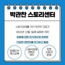 박관찬스토리센터 이미지