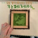 동남로 82길 | 고덕 카페 | 카페제이 - 교토 말차 및 호지차 전문점 솔직 후기 🍵