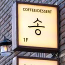 송스터디카페 이미지