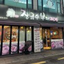 장금수부대찌개신기시장점 네이버블로그