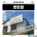 주식회사 푸르른 | [맛집 추천] 기장 철마 보리밥 맛집, 건강한 한 끼 면도장 솔직 후기