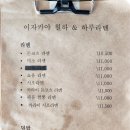 이자카야월하&하루라멘 이미지