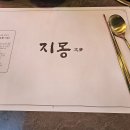 지몽 - 중구 동덕로8길 40-12 | 지몽