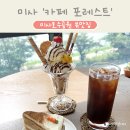 카페포레스트(cafe for:rest)