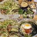 양선생연탄돼지불고기 이미지