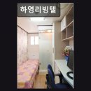 서울, 신촌, 원룸, 추천 하영리빙텔 합리적 가격과 안전한 위치