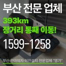 노원-현장-1599 | 📍 부산안마의자이전설치 | 오씸 유드림(uDream) 393km 장거리 통째 이동 · 부산→서울 이전설치 후기