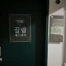 대전탄방초등학교 | 대전피부관리, 탄방동 에스테틱 더끌림에서 가성비 최고 수분탄력관리 후기