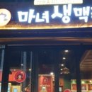 마녀생맥주 네이버블로그