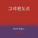 탐라의원 | 9월 가지말라고 싹싹비는중