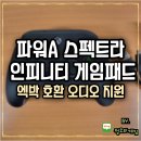 엑박호환 PC 피파용 파워A 스펙트라 인피니티 유선 게임패드 추천