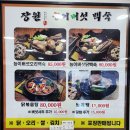 장원능이백숙 이미지