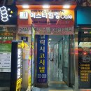 미스터힐링노량진점