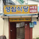 성심식당 | [춘천] 성심식당 - 제육백반 내돈내산 솔직후기