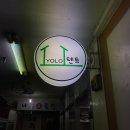 여의도페리카나치킨 | 욜로텐트 한강텐트빌리기 저렴한 텐트 대여 YOLO텐트