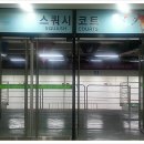 인천 열우물 스쿼시 경기장 개방 이미지