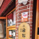 굴림당