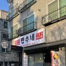 동수13길 6, (연수동) 이미지