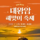 해맞이축제 이미지