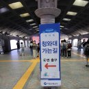 마드모 | "청와대관람후기: "영빈관관람 "경복궁도보면서 청와대 접견실