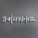 키다리애드 이미지