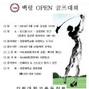 [강원대학교 총동창회 백령 OPEN 골프대회 시상식 소프라노 민은홍 특별공연 후기] 로드힐스 CC 클럽하우스에서 이미지