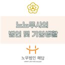 한라엔컴 | (포항노무사) 노무사 신림동 법인 및 직장생활 후기