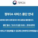 [속보] 정부, 온라인 민원서비스 ‘정부24’ 서비스 중단 이미지