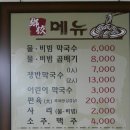 향교막국수