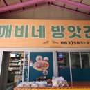 고창깨비네방앗간