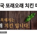 또래오래호법점