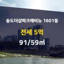 송도파크공인중개사사무소 이미지