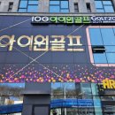 아이원 골프스튜디오 이미지