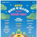 GS25 동두천신천점 | 250914 제25회 동두천 락페스티벌 촬영기