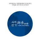 전라북도 무형문화재 심청가 전승발표회 “사백연가: 師承” Daum카페