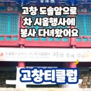㈜동백열정주유소 | 고창 선운사 도솔암과 함께하는 무료 차 시음행사에 봉사활동 다녀온 후기(feat 차와 함께 걷다)