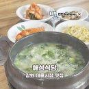 해성식당 | 인천 강화 교동 대룡시장 맛집 해성식당 소머리국밥 혼밥 후기