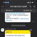 한국교통안전공단전주자동차검사소