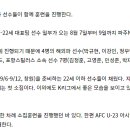 [공홈] 아시안게임 대표팀, 22세 이하 선수들과 합동 훈련 진행 / 소집훈련 선수 명단 (총 16명) 이미지