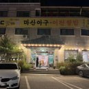 이천롯데프리미엄아울렛 관광안내소 | 이천 한정식 맛집 덕평 마산아구 이천쌀밥 생선조림