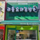 리틀꼬마김밥광주수완