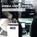 파리 샤를드골 공항에서 시내 16구 가는법 한인택시 (주)파리친구 픽업 후기