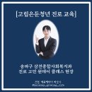 삼전종합사회복지관 | [고립은둔청년 진로 교육] 송파구 삼전종합사회복지관 진로 고민 원데이 클래스 현장(고립은둔청년 교육...