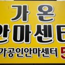가온안마원 이미지