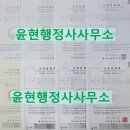 윤현 행정사사무소 이미지
