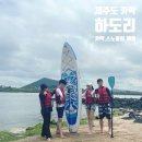[ 제주카약(하도카약) : 제주도 동쪽 액티비티 / 제주도 하도리 체험 ] 잊지 못할 추억 만들고 왔어요~