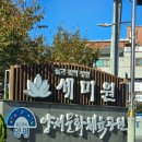 세미원 | 추석연휴 혼자 다녀온 양평 세미원 후기